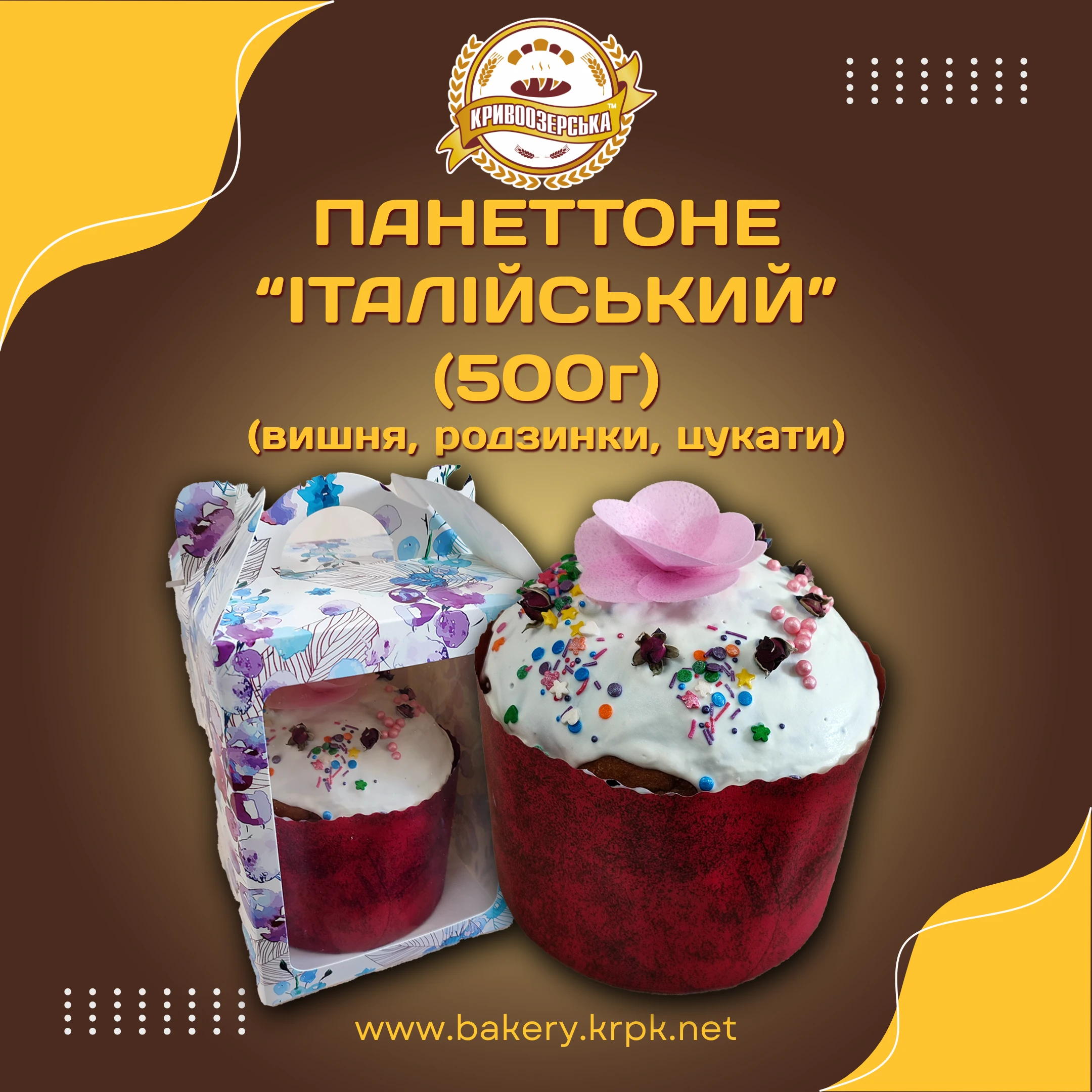 Панеттоне "Італійський" (500г)